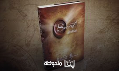 the secret كتاب السر