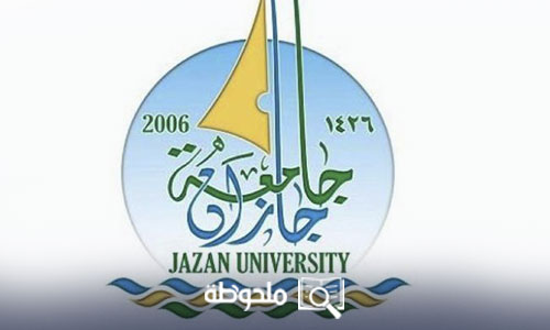 جامعة جازان النظام الاكاديمي