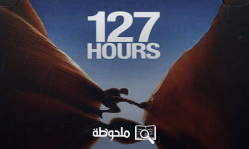 قصة فيلم 127 hours