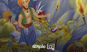 قصة علي بابا والاربعين حرامي