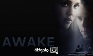 فيلم awake