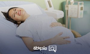 متى تتم الولادة القيصرية في الشهر التاسع