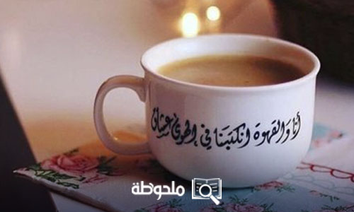 قهوة المساء
