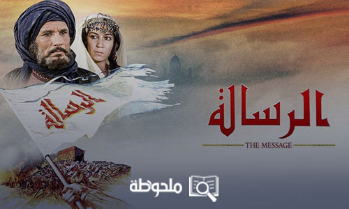 فيلم الرسالة