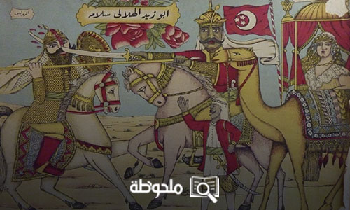 قصة أبو زيد الهلالي كامله مكتوبة 