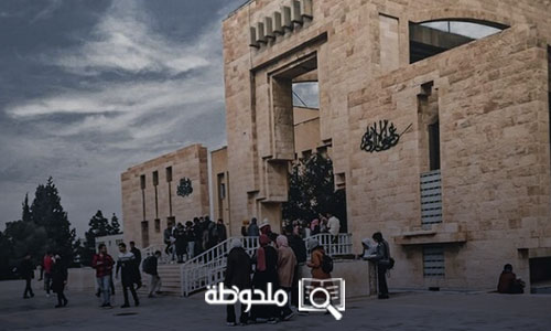 جامعة آل البيت