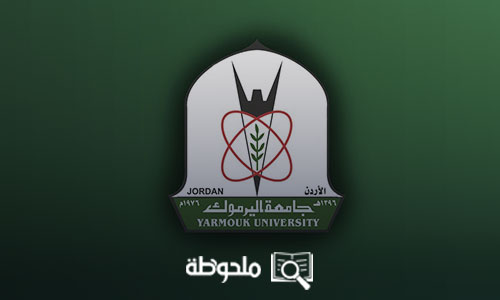 جامعة اليرموك